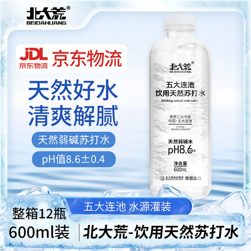 北大荒天然弱碱苏打水600ml*12瓶五大连池天然冷泉苏打水碱性水