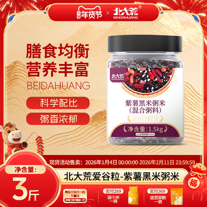 北大荒紫薯黑米粥五谷粥杂粮粥罐装孕妇杂粮粥黑粥,粮油调味/速食/干货/烘焙,杂粮组合/膳食混合谷物,淘宝优惠券,粉丝福利购,淘宝优惠卷