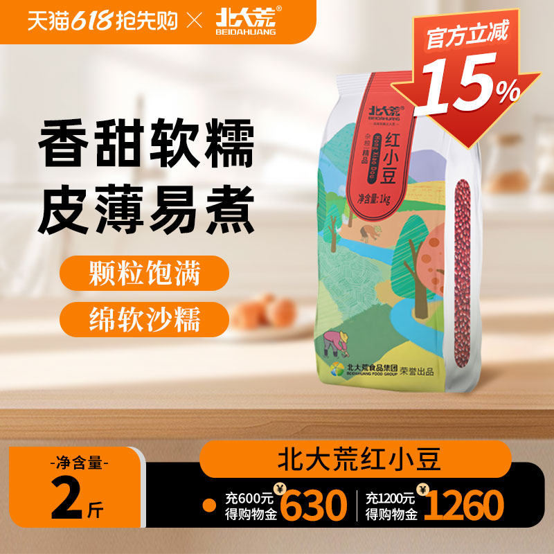北大荒东北红小豆五谷杂粮1kg红豆新货农家粗粮五谷杂粮薏米搭档