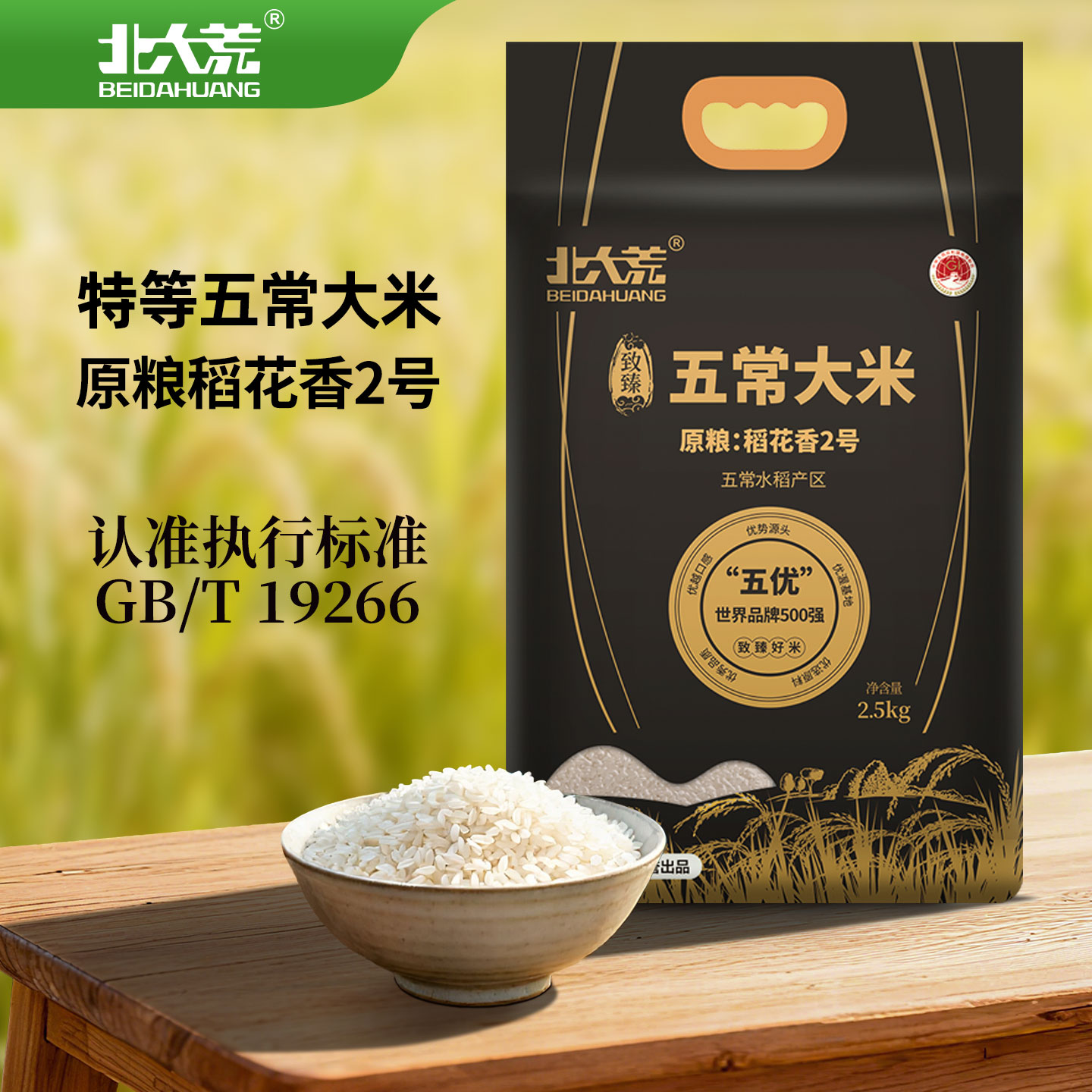 顺丰发货北大荒特等五常大米5斤原粮稻花香2号19266真空双层包装