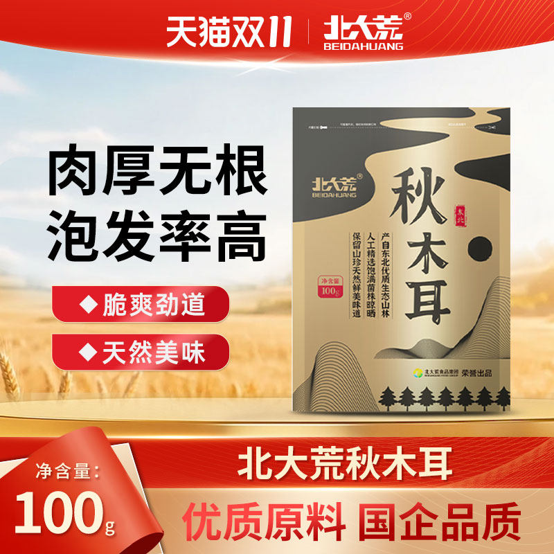 北大荒秋木耳100g东北黑木耳特产凉拌干货山珍易泡发肉厚无根无硫