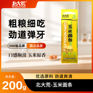 北大荒玉米面条200g粗粮低脂东北无蔗糖速食面条