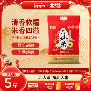 北大荒东北大米2.5kg珍珠米黑龙江大米5斤