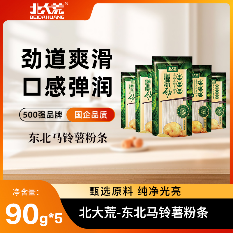 北大荒土豆粉条90g/袋正宗东北土豆粉条酸辣粉粉条火锅马铃薯粉条
