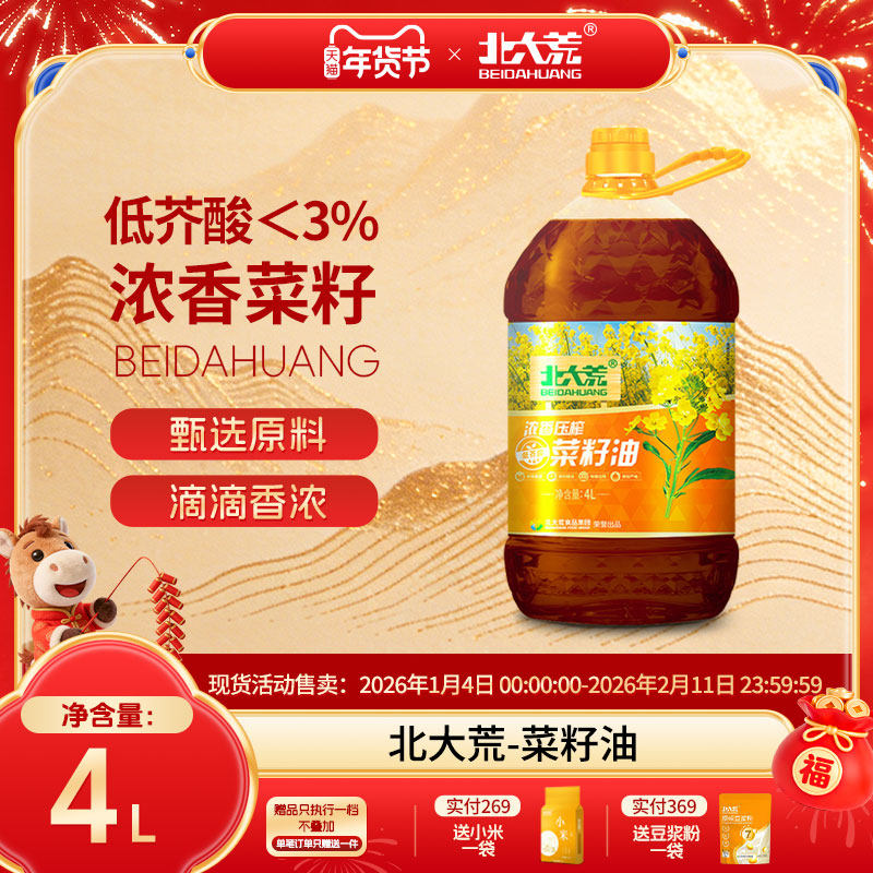 北大荒低芥酸浓香菜籽油4L官方旗舰店非转基因家用食用油物理压榨,粮油调味/速食/干货/烘焙,菜籽油,淘宝优惠券,粉丝福利购,淘宝优惠卷