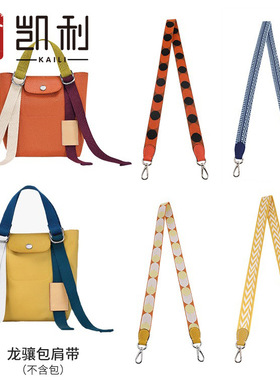 龙骧replay肩带longcham龙骧中小号改造帆布包带背带斜挎配件
