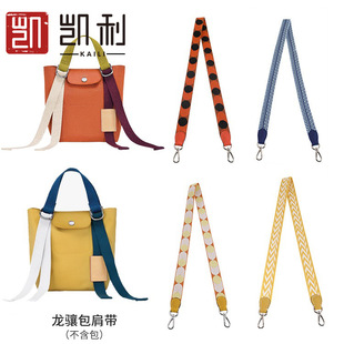 龙骧replay肩带longcham龙骧中小号改造帆布包带背带斜挎配件