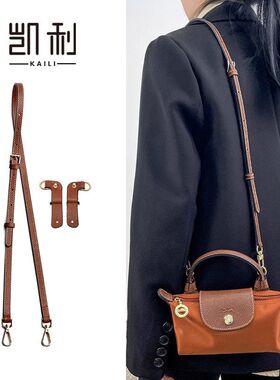 适用龙骧mini包肩带longcham龙骧迷你饺子包改造替换包带五金配件