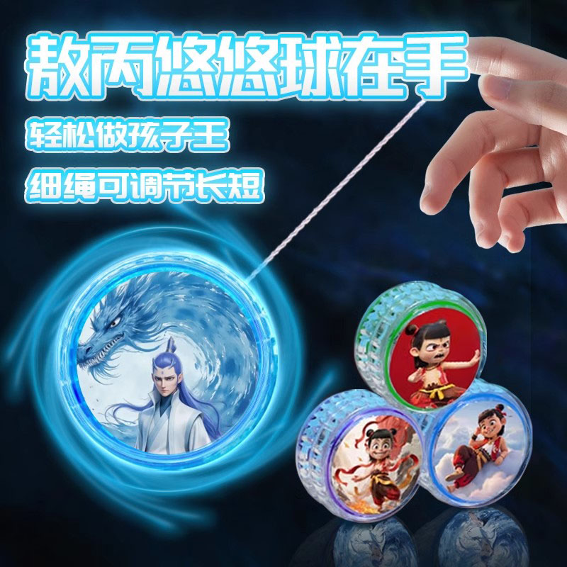 新款哪吒敖丙悠悠球儿童入门初学者yoyo溜溜球自动回旋女孩小学生