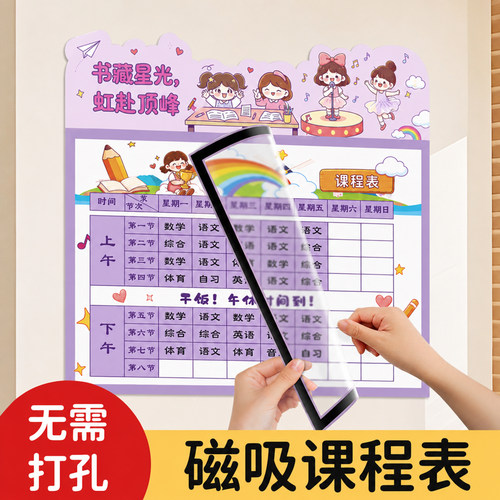【无需打孔】小学生磁吸课程表