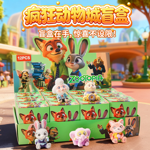 疯狂动物城盲盒公仔洞洞乐手办钥匙扣盲袋小玩具网红爆款 玩偶礼物