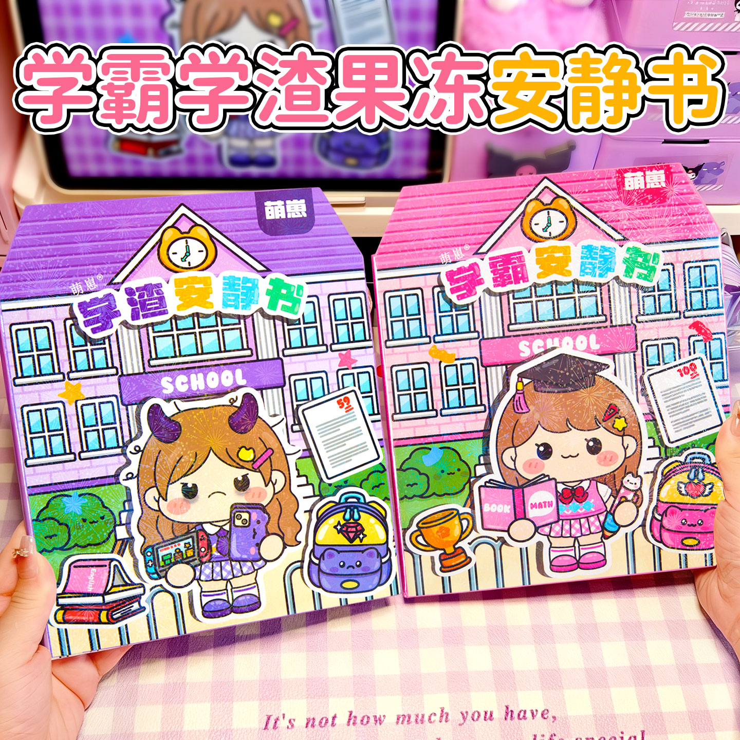 新款萌崽果冻贴纸安静书学霸学渣