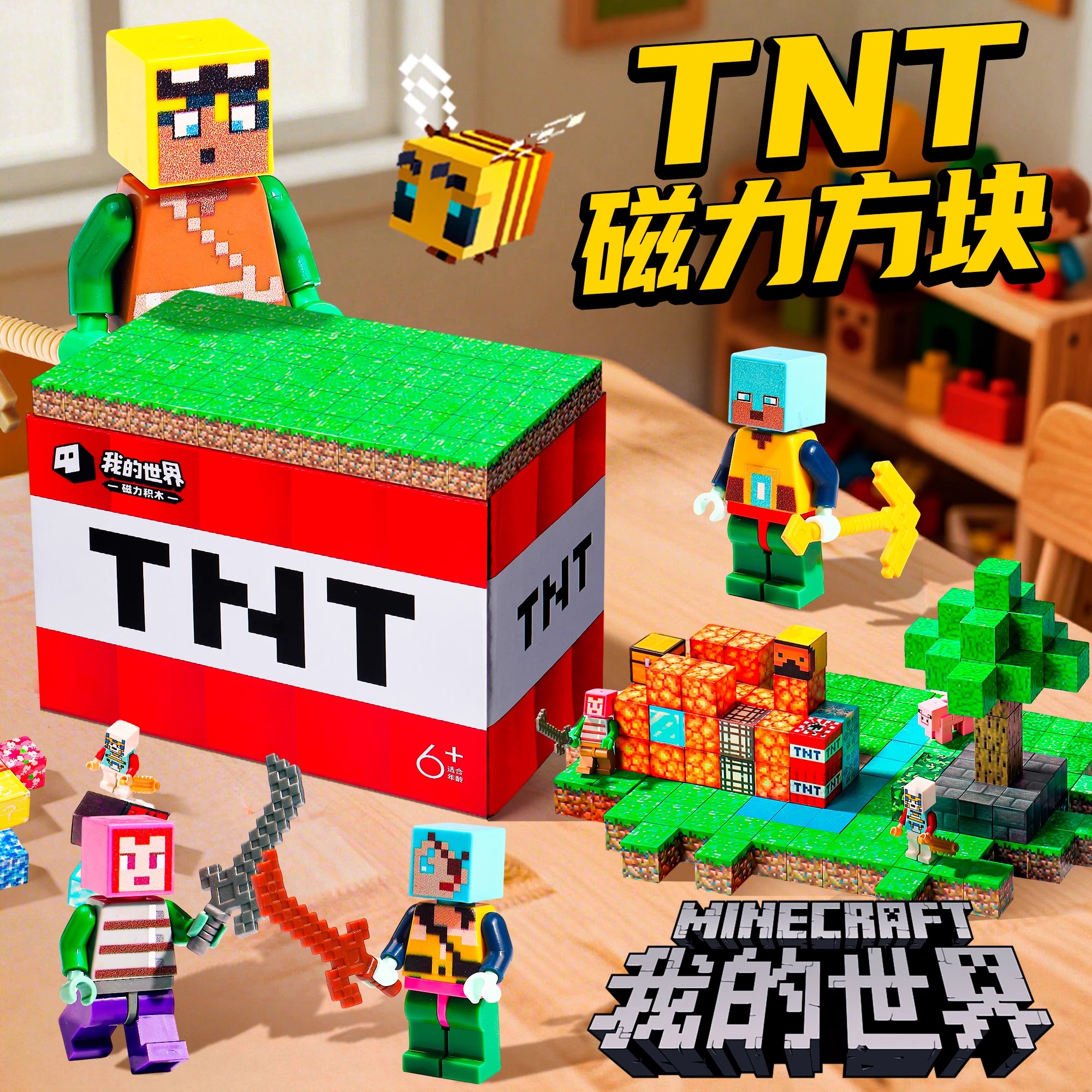 【送TNT礼盒】我的世界磁力方块