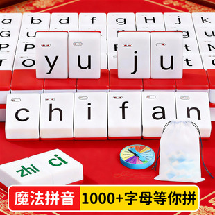 汉语拼音麻将儿童认字麻将创意拼音汉字幼儿园玩具牌益智幼儿识字