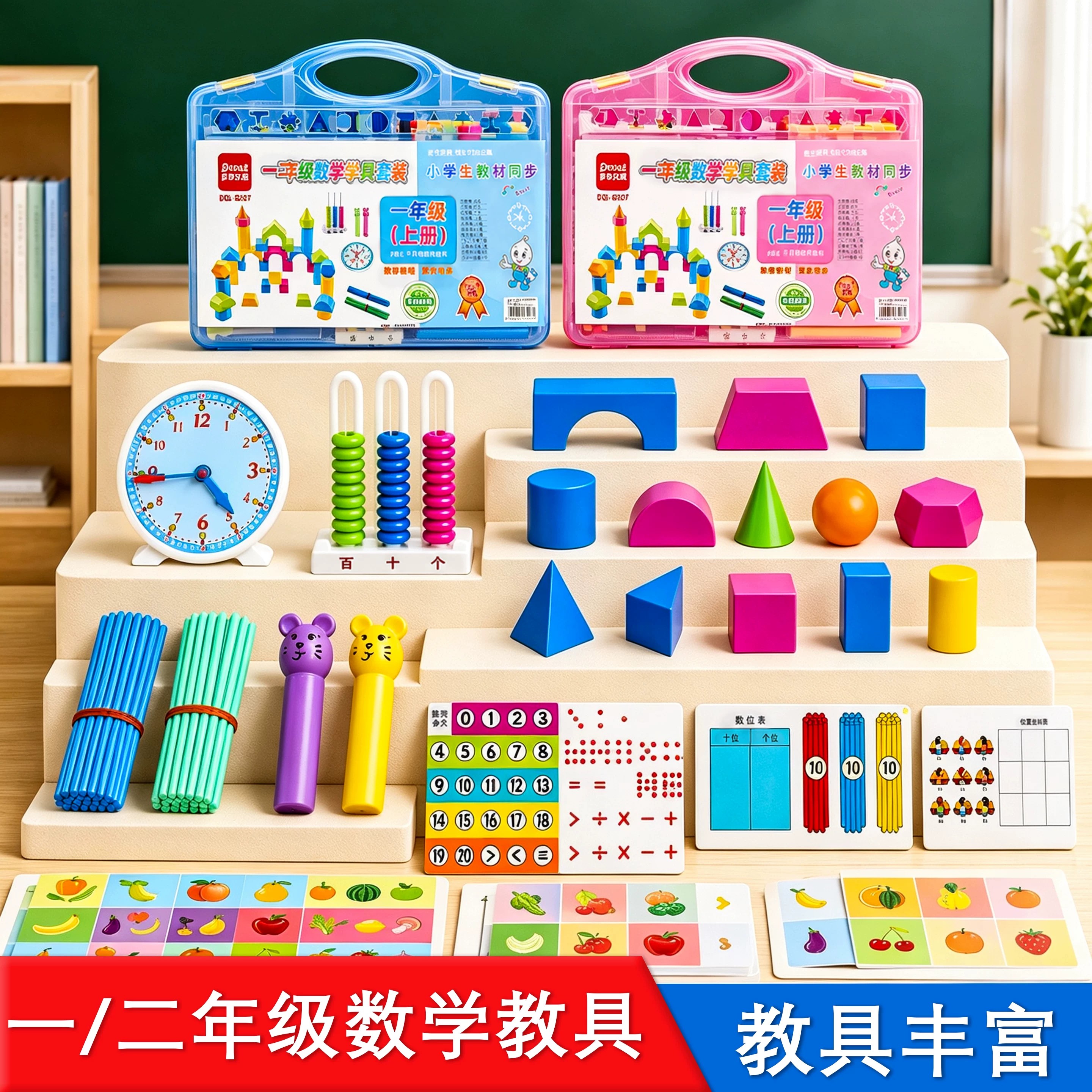 小学数学教具必备学习用品全套装图片