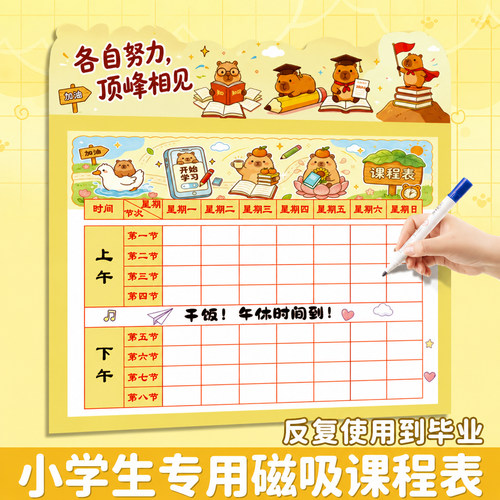 【无需打孔】小学生磁吸课程表