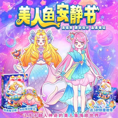 【礼盒装】美人鱼安静书免裁剪