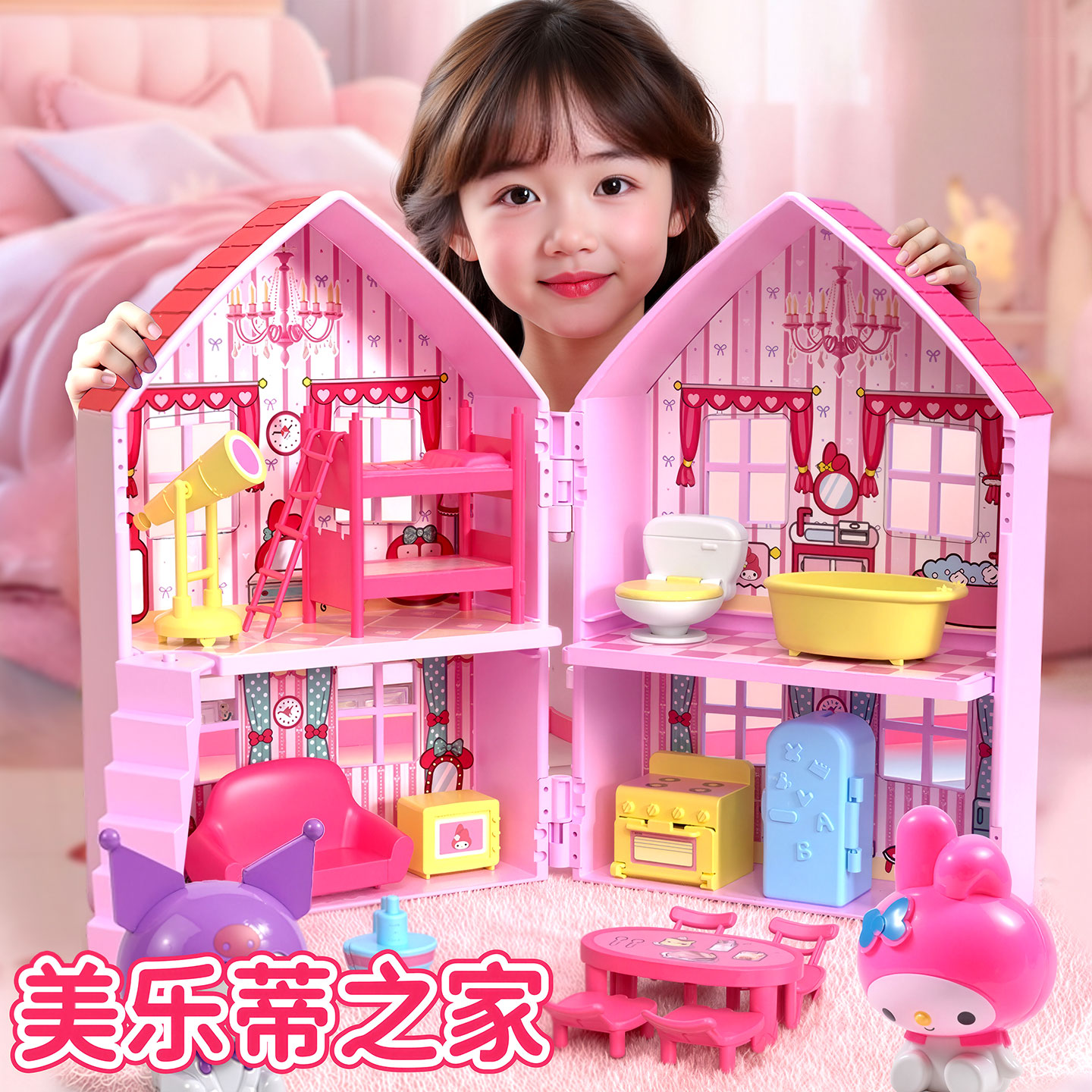 美乐蒂过家家城堡房子小屋玩具