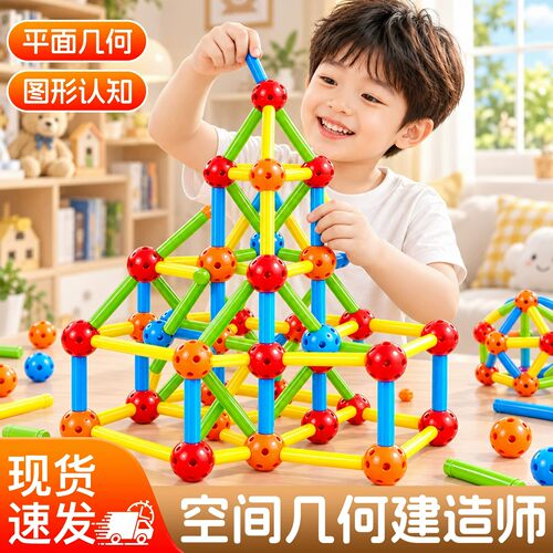 儿童3D空间几何构建师益智玩具