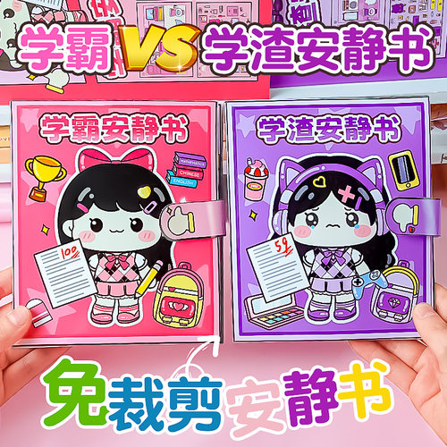 新款学霸vs学渣免裁剪女孩安静书