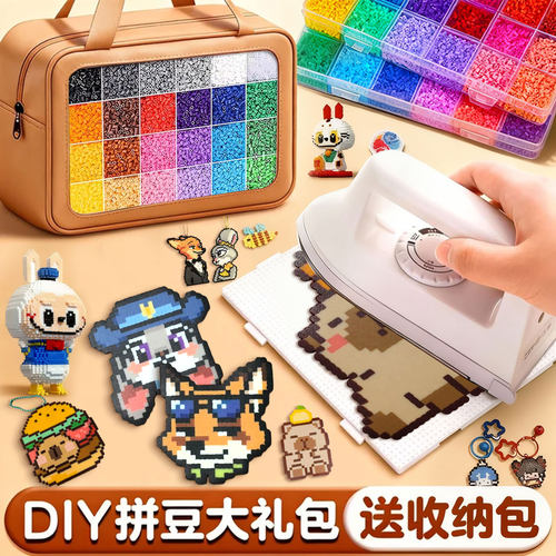 【熨烫无孔】拼豆豆手工DIY全套