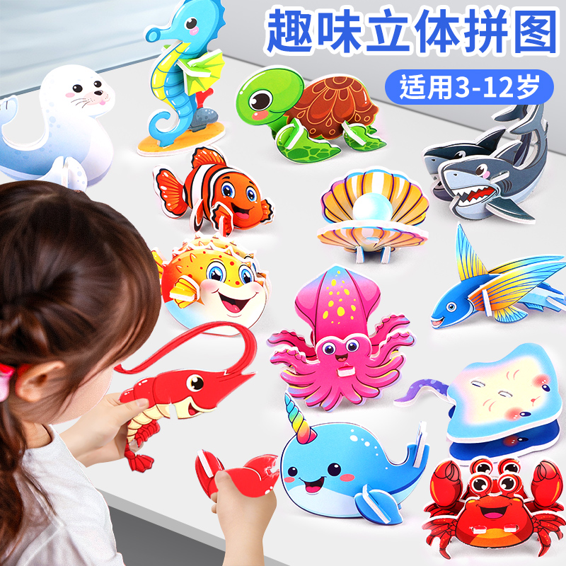 儿童3D海洋世界趣味立体拼图
