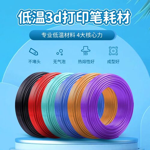 3d打印笔耗材PCL低温儿童立体绘画涂鸦笔通用款【无打印笔】