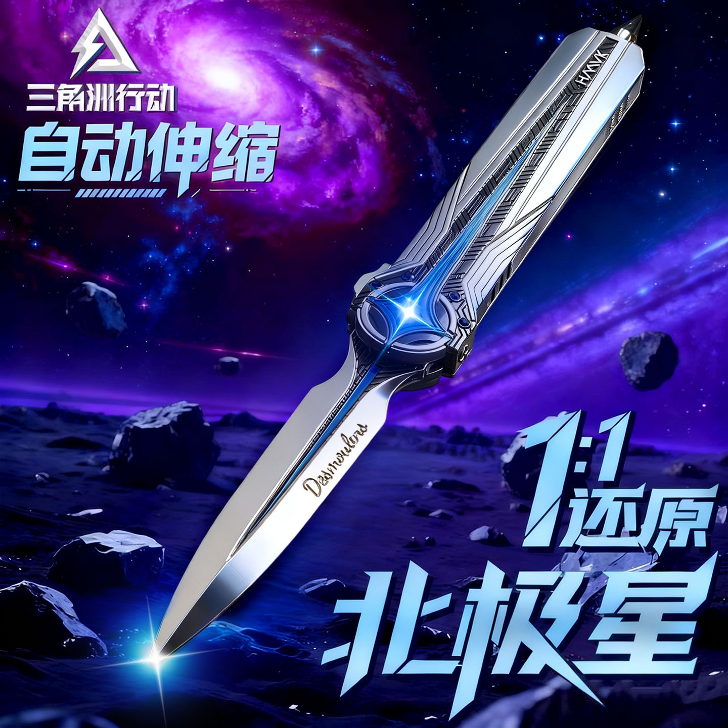 北极星弹簧刀三角洲行动周边模型