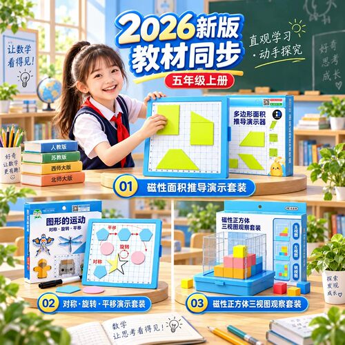 五年级上册全套人教版数学教具