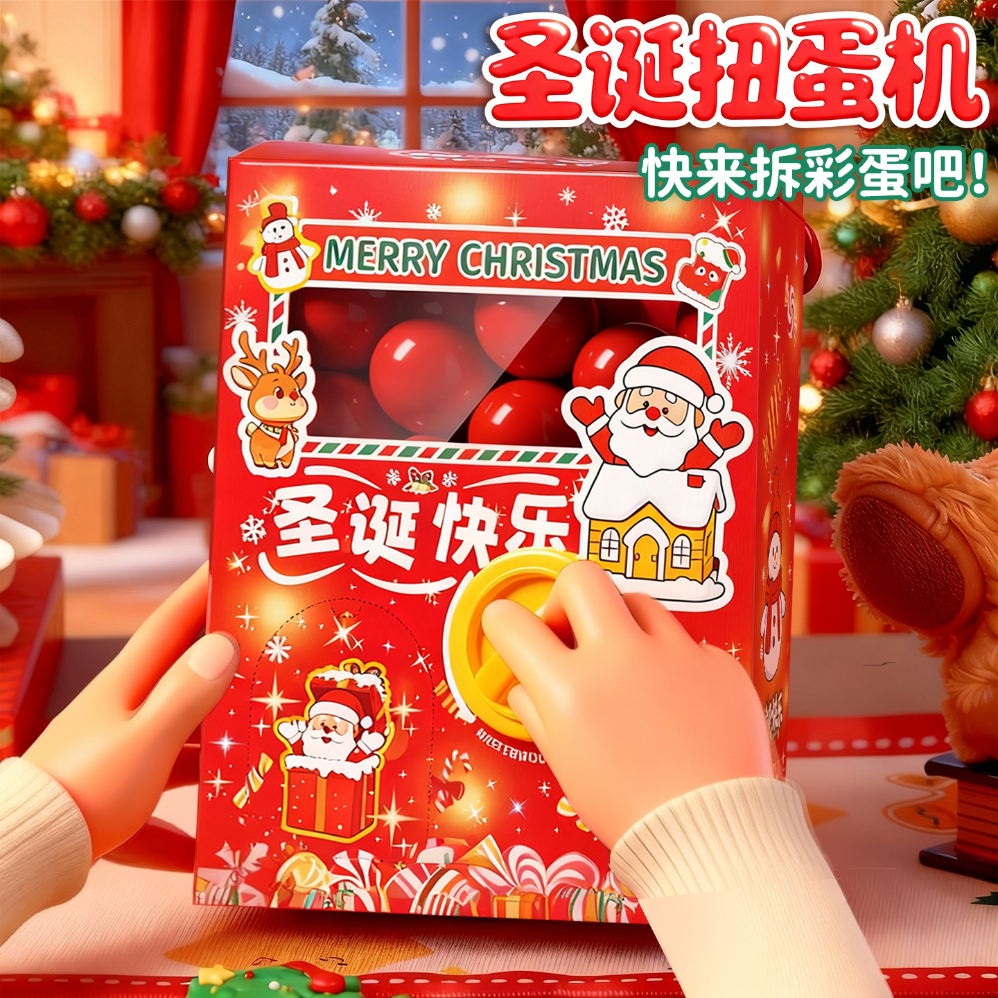 圣诞节礼物扭蛋机盲盒儿童礼物