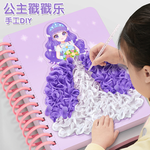 公主戳戳乐女孩子玩具画儿童手工diy公主换装贴纸书女童益智粘贴