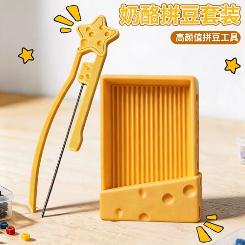 拼豆辅助神器高颜值奶酪豆铲套装