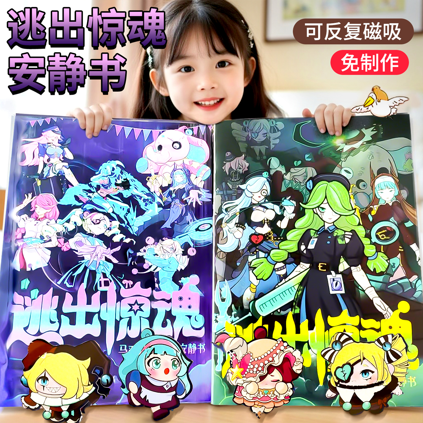 蛋仔派对逃出惊魂夜安静书免裁剪