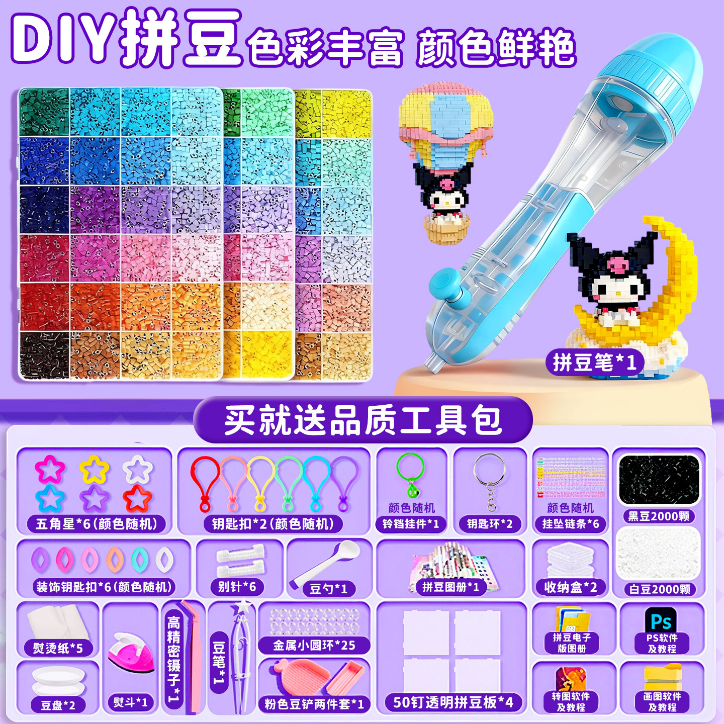 【全自动拼豆笔套装】拼豆豆diy