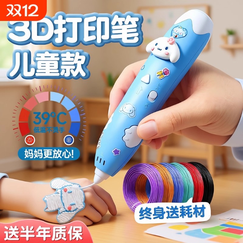 儿童女孩子玩具【3d立体打印笔】