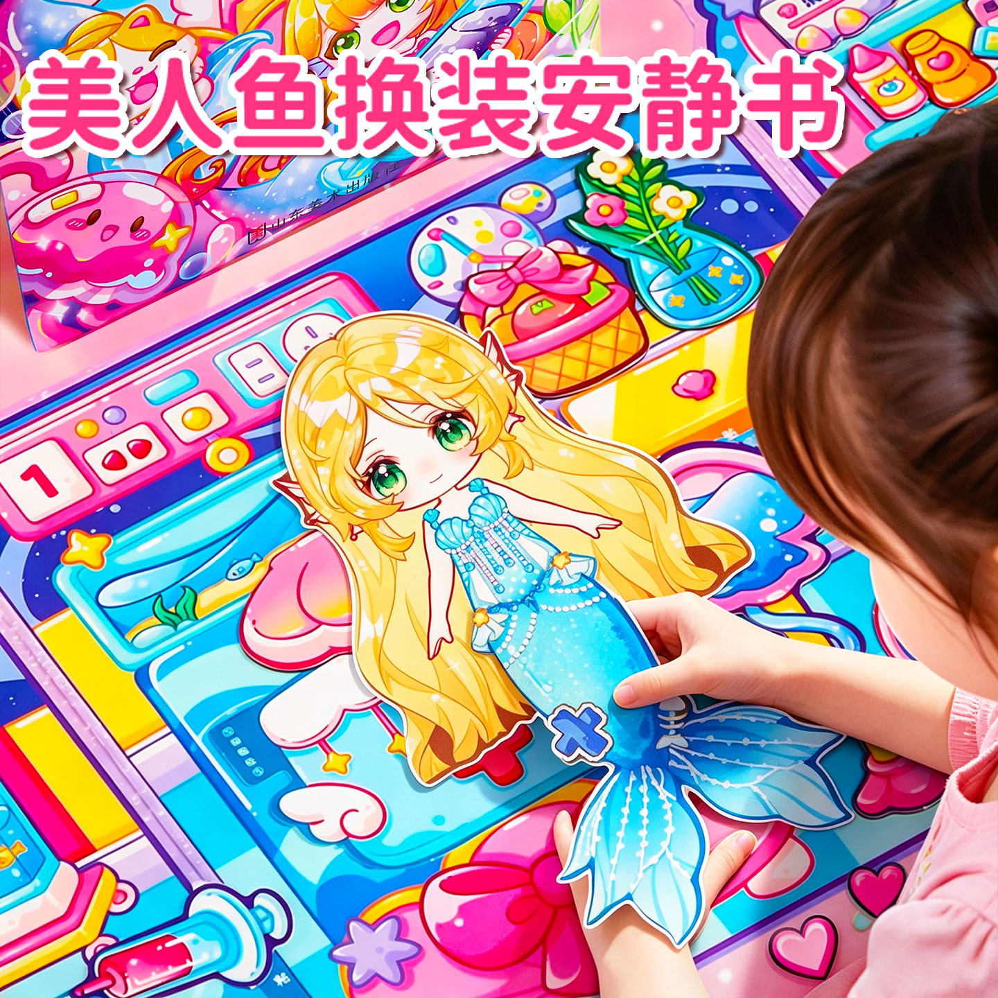 美人鱼贴纸磁力安静书新款女孩公主换装贴画免裁剪磁铁高级豪华版六一儿童节礼物益智女童6过家家手工diy玩具