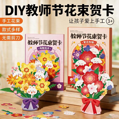 手工diy礼物花束立体贺卡送老师