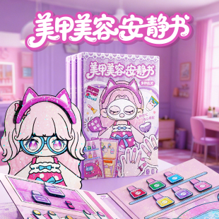 新款 女孩美甲美容安静书免裁剪手工diy材料包儿童创意粘贴玩具书6