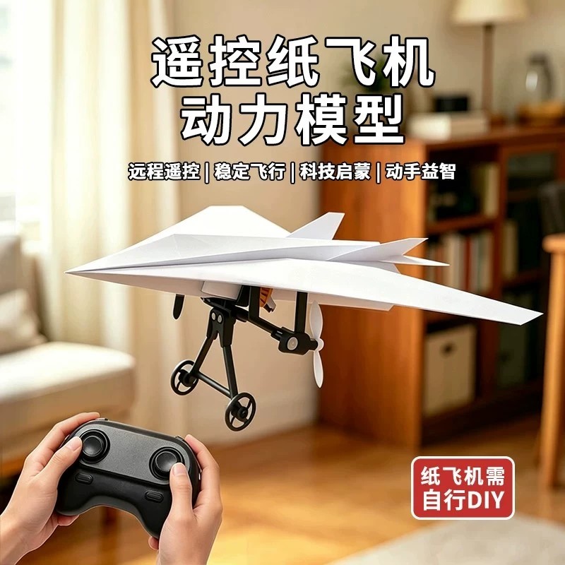 遥控纸飞机DIY拼装无人机玩具套装航模零件3耐摔改装配件稳定飞行