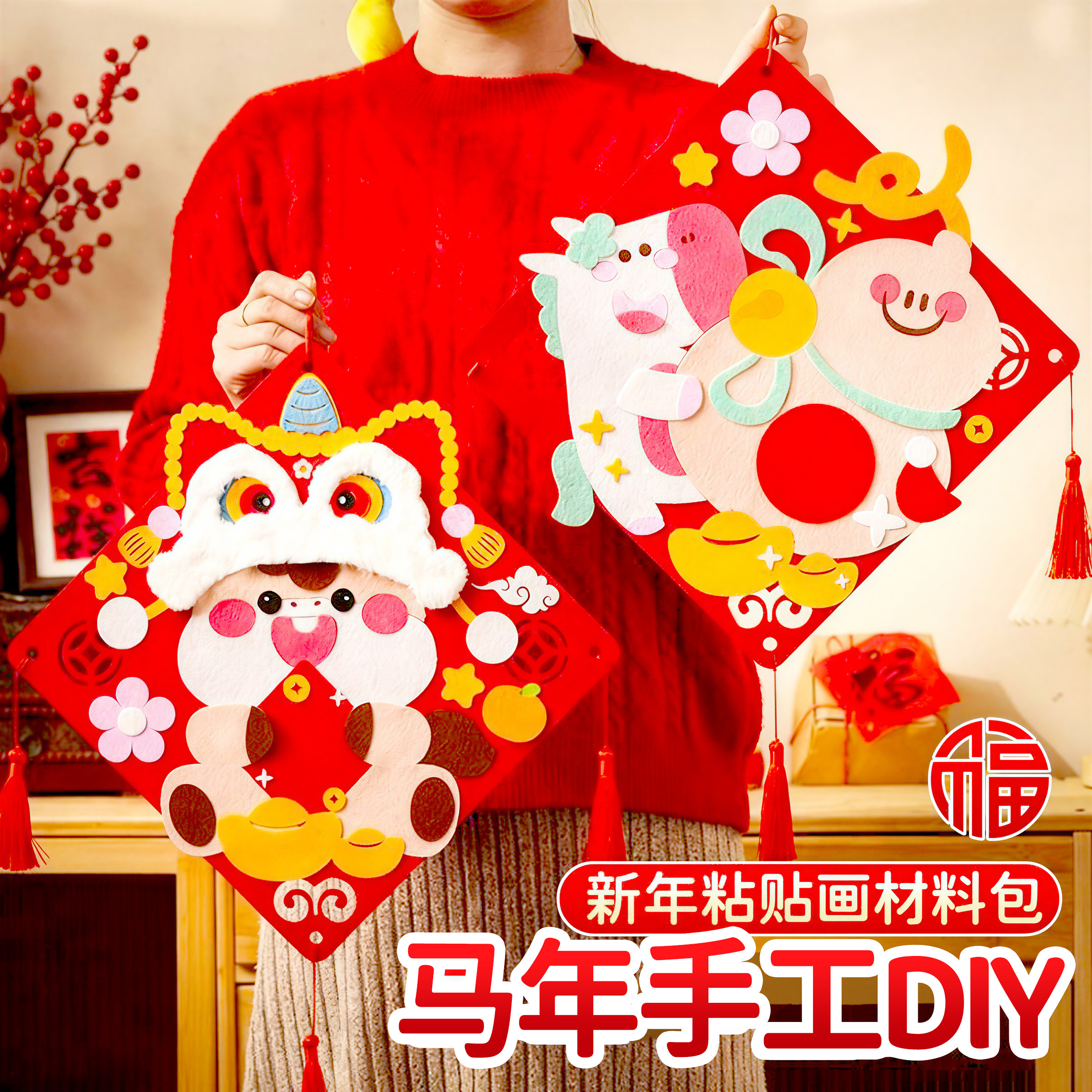 2026马年春节福字新年装饰挂件