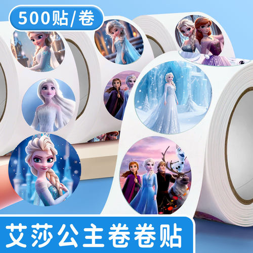 爱莎公主卷卷贴儿童可爱贴纸