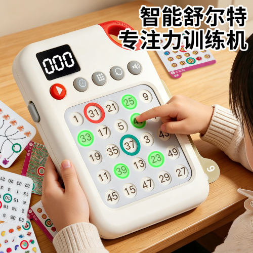 舒尔特方格儿童专注力训练神器