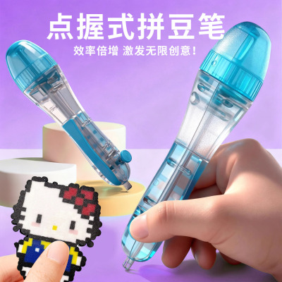 【拼豆豆专用】点握式自动拼豆笔