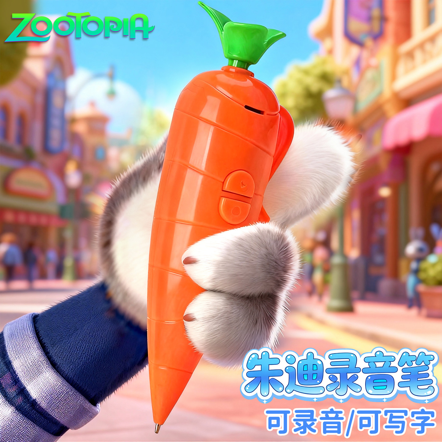 朱迪兔子警官胡萝卜录音笔