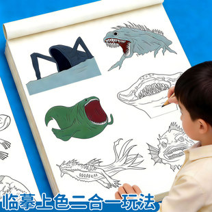 深海巨兽海怪食海者玛雅利维坦布鲁画册描摹本儿童创意绘画画本小学生专用马克笔涂色本宝宝填色涂涂画涂鸦图