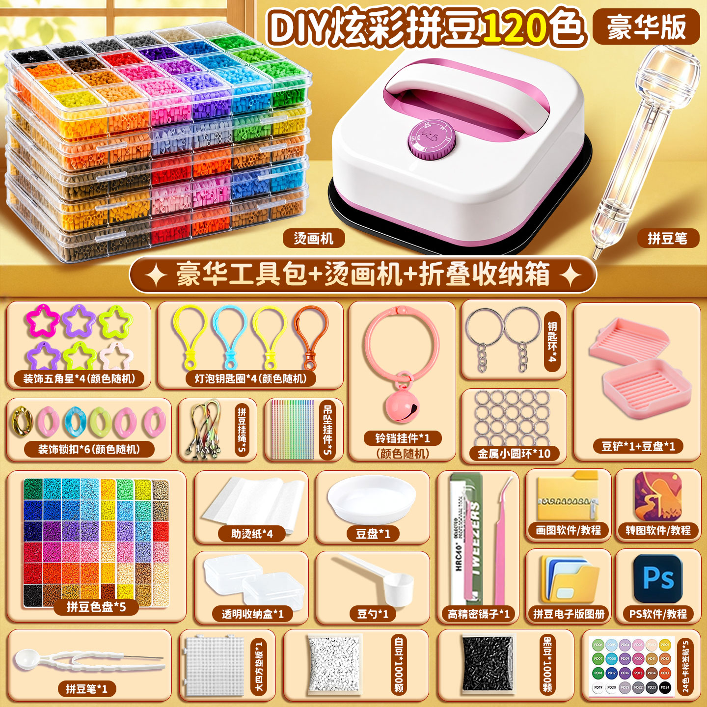拼豆套装全套工具专用烫画机图片