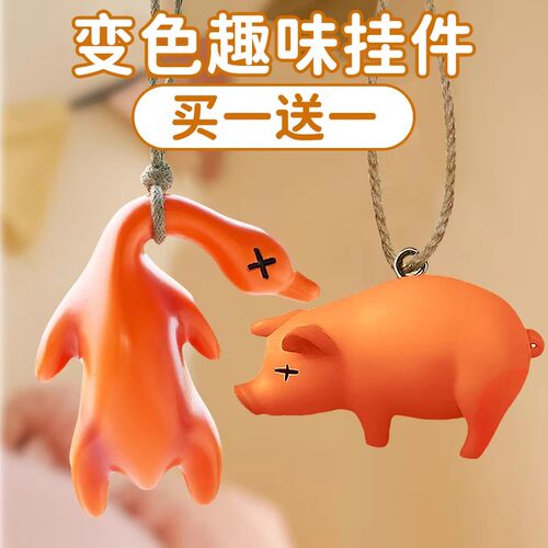 爆款变色烤鸭测紫外线鸭子公仔挂件防晒鸭检测光变车载小挂件饰品 - 封面
