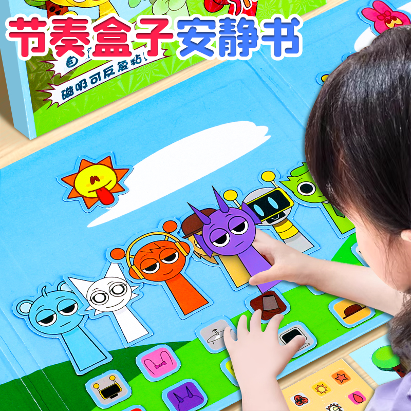 节奏盒子新款磁力安静书磁吸贴