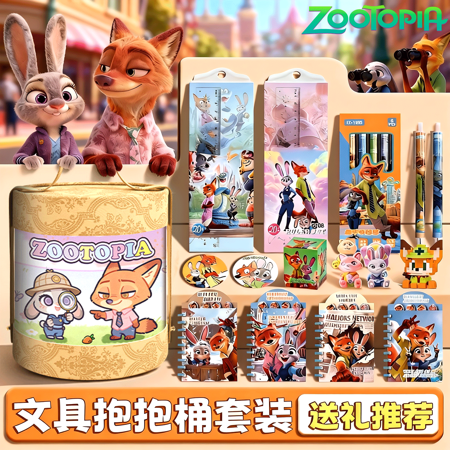 疯狂动物城卡通文具套装