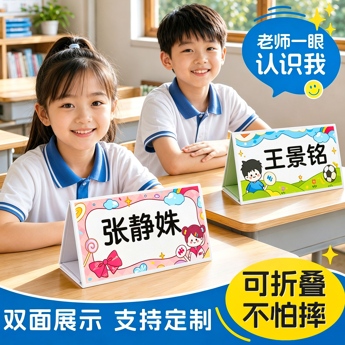 【极速发货】入学必备姓名牌立牌图片